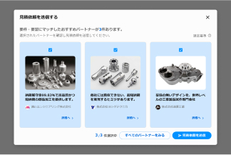 パートナーおまかせ絞り込み機能