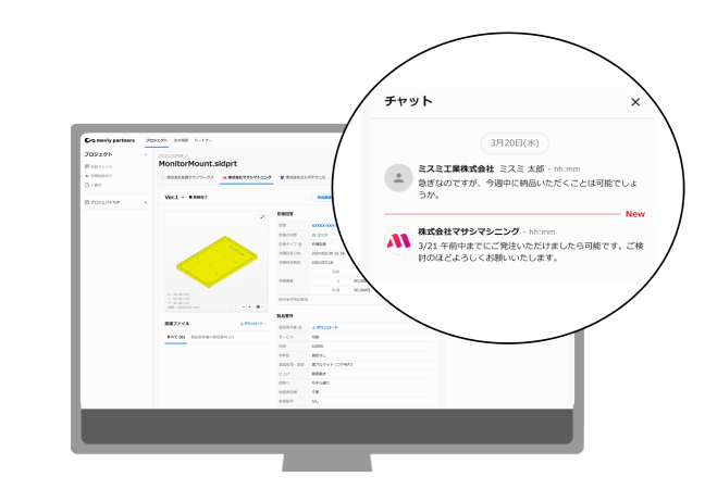 Webでスムーズなやり取りを実現