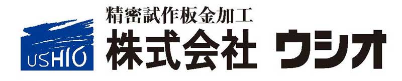 株式会社ウシオ